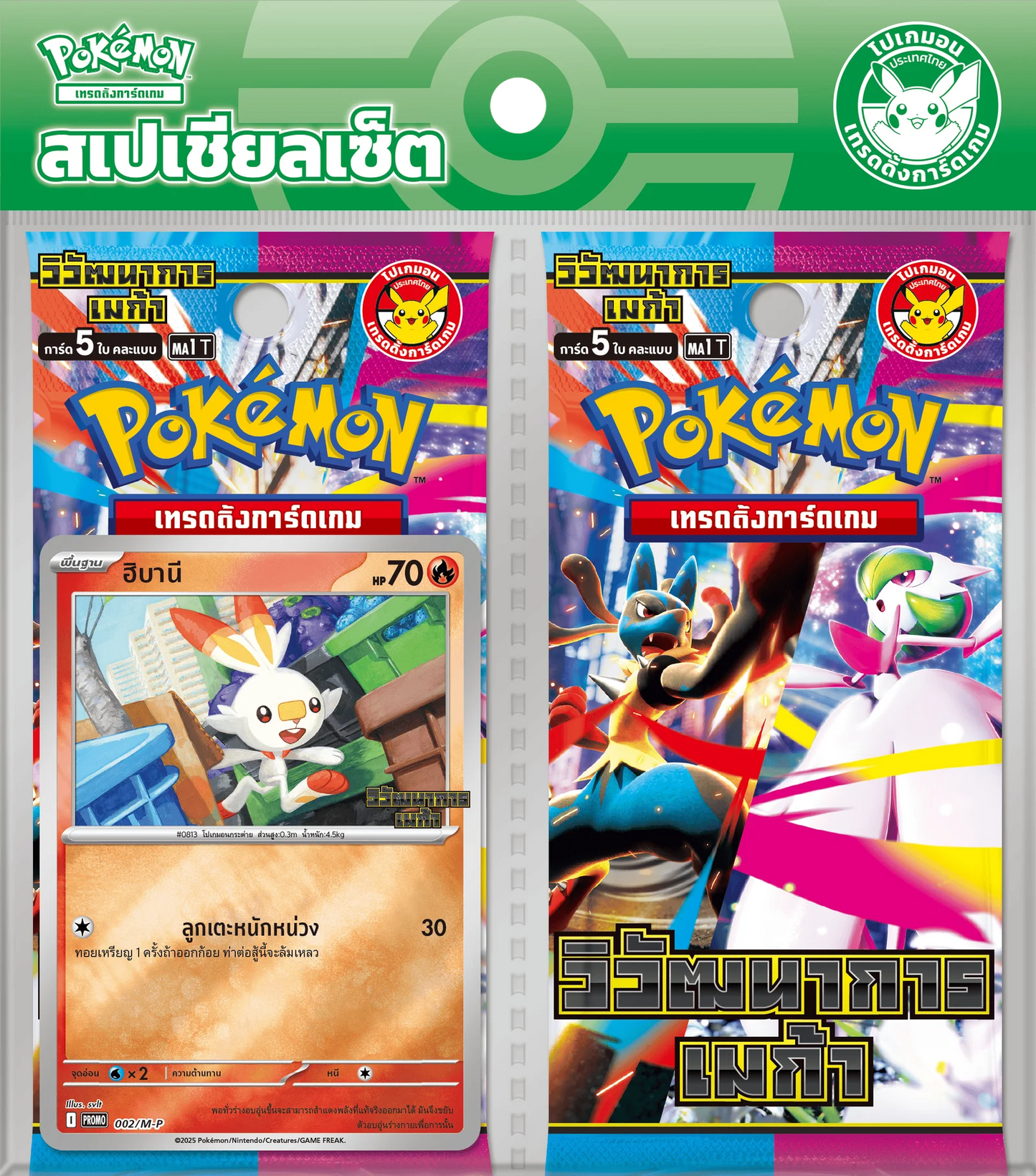 Pokémon "Thai" – Coffret Promo Spécial Mega evolution 7/11 (ME1T)