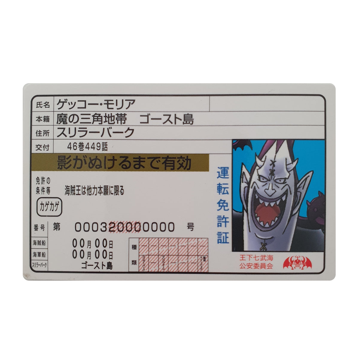 One Piece - Edition Driving licence