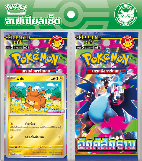 Pokémon "Thai" – Coffret Promo Spécial Mega evolution 7/11 (ME2T)