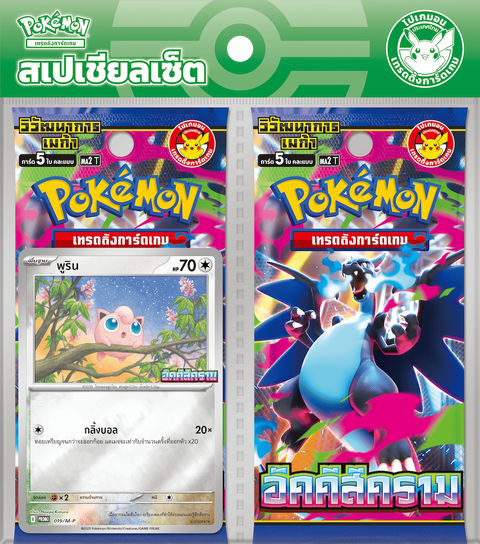 Pokémon "Thai" – Coffret Promo Spécial Mega evolution 7/11 (ME2T)