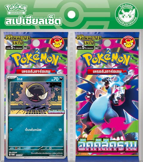 Pokémon "Thai" – Coffret Promo Spécial Mega evolution 7/11 (ME2T)